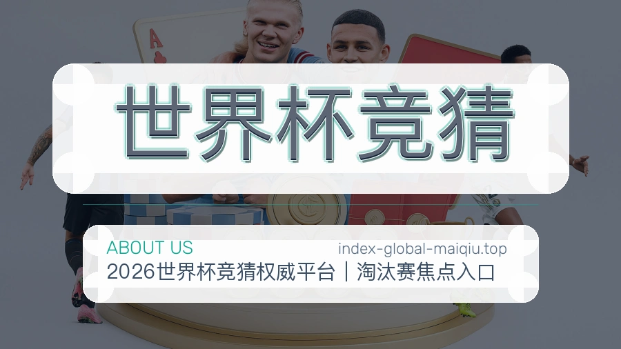 关于 买球站 体育资讯团队